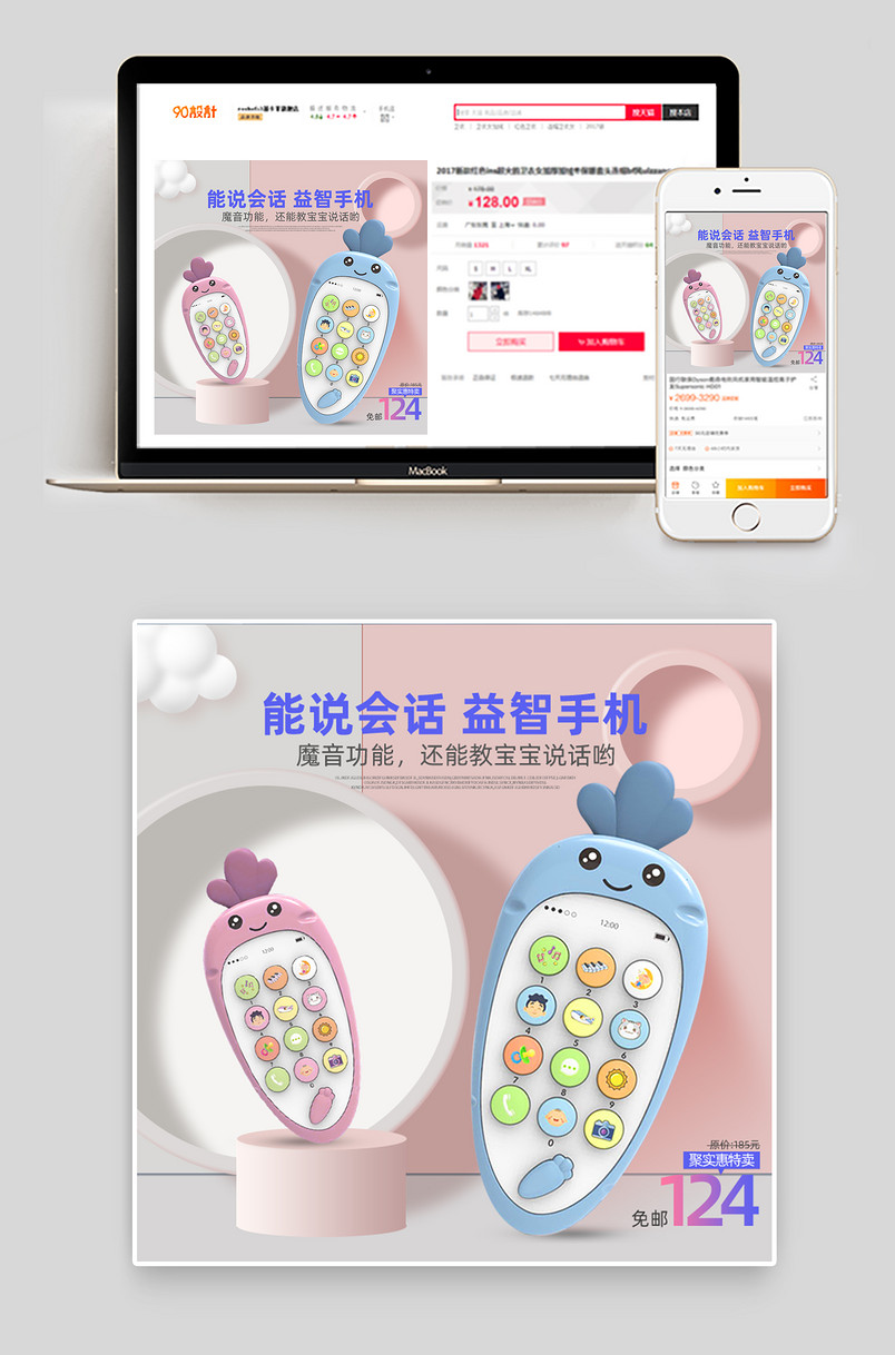 C4D清新可爱简约儿童早教玩具手机大促主图设计素材