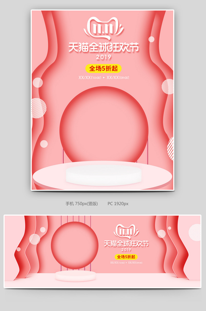 时尚粉色双十一鞋类箱包全屏海报