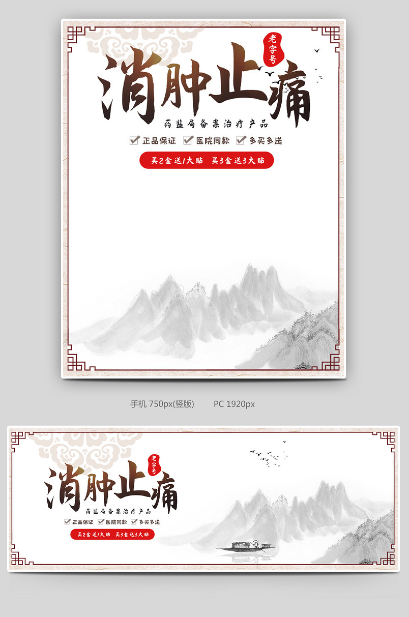 国风中国风风格中药消肿止痛膏药海报设计