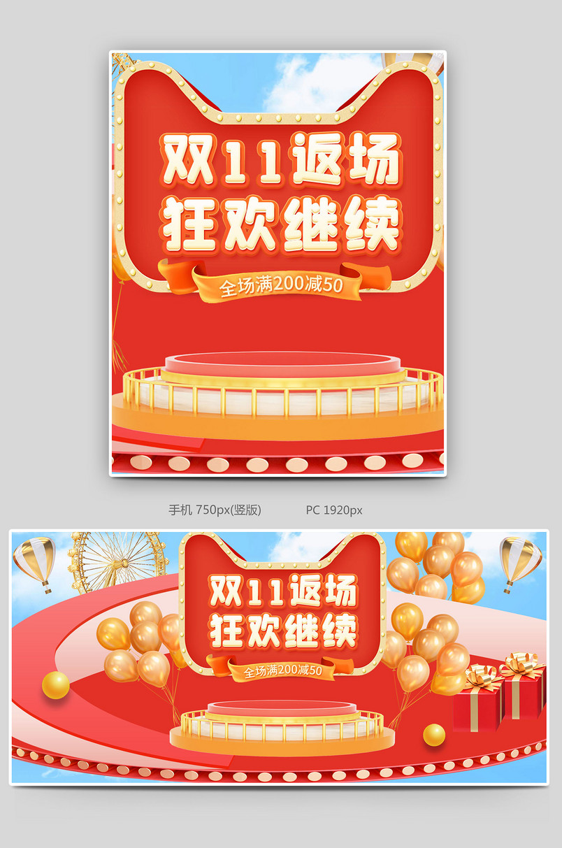 红色食品茶饮酷炫c4d双十一双11返场狂欢继续促销海报