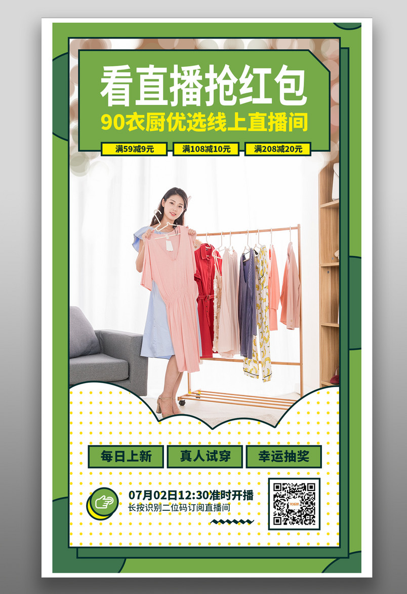 网店服装店时尚简约几何薄荷绿夏天夏装直播平面海报