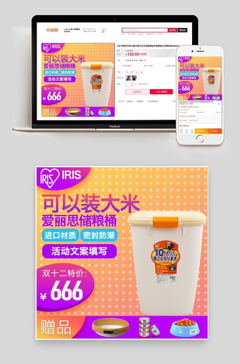 唯美风宠物用品主图PSD模板