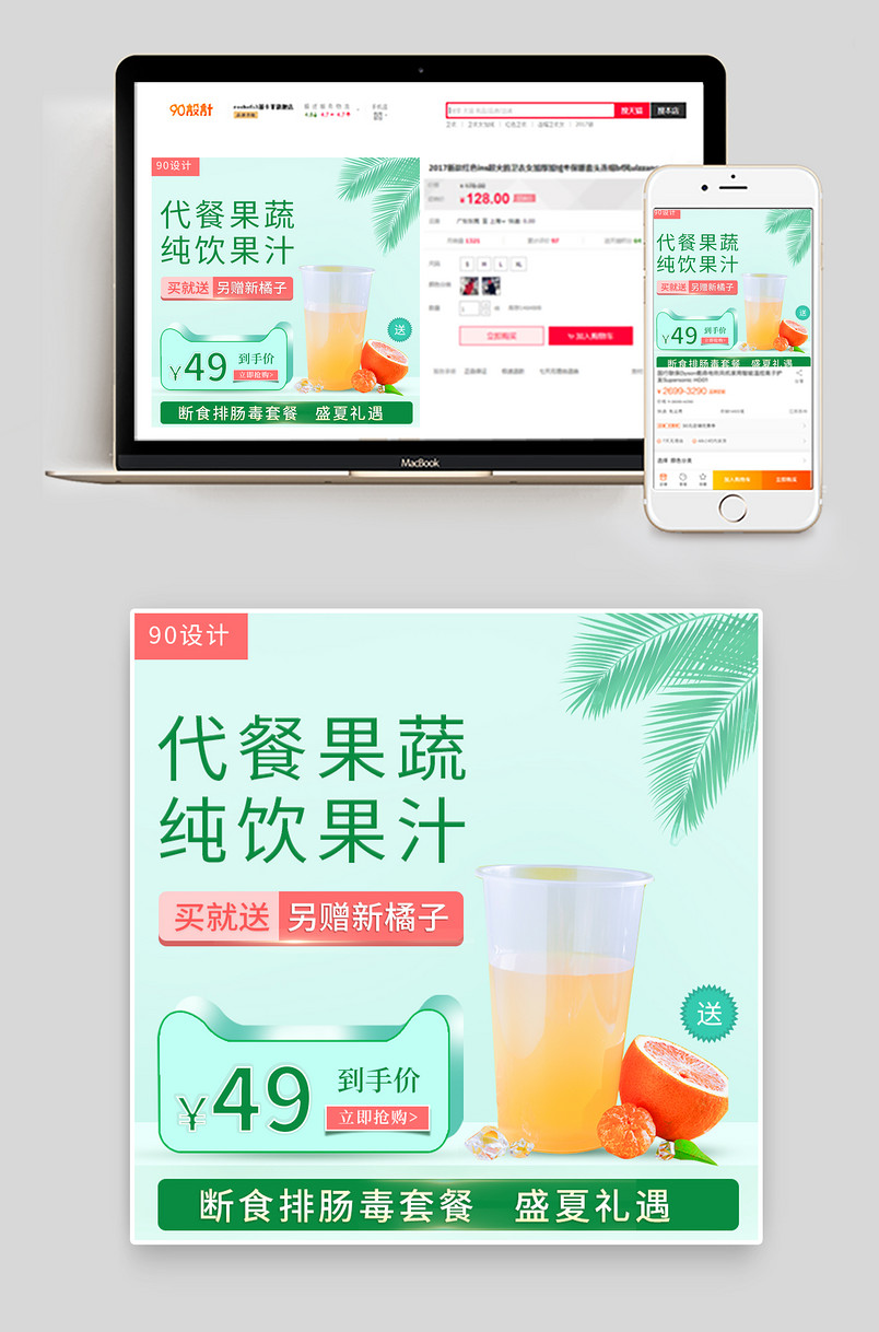 简约小清新夏季饮料促销果汁活动主图
