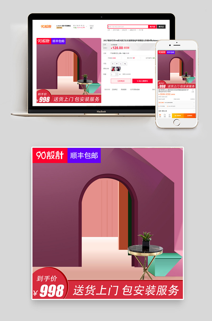 简约时尚风格生活家居沙发家私主图设计
