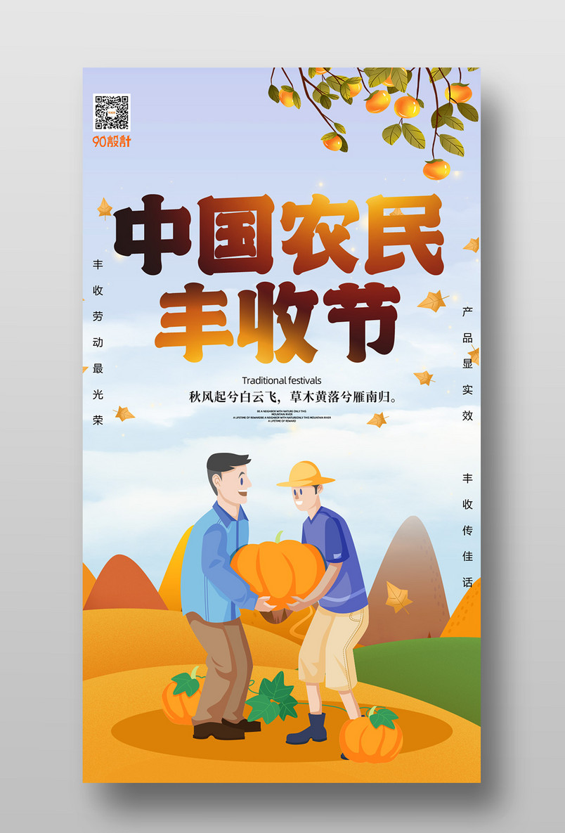 手绘插画中国农民丰收节宣传海报设计图片