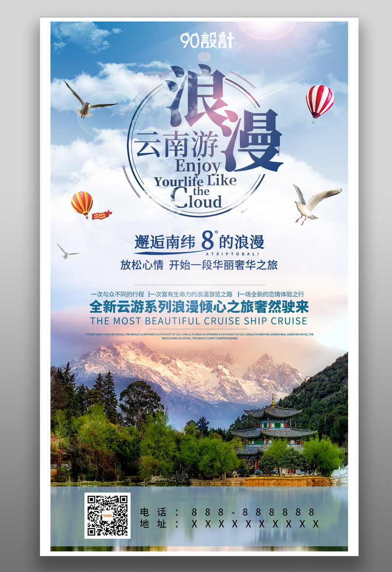 云南旅游简约大气蓝色宣传营销海报