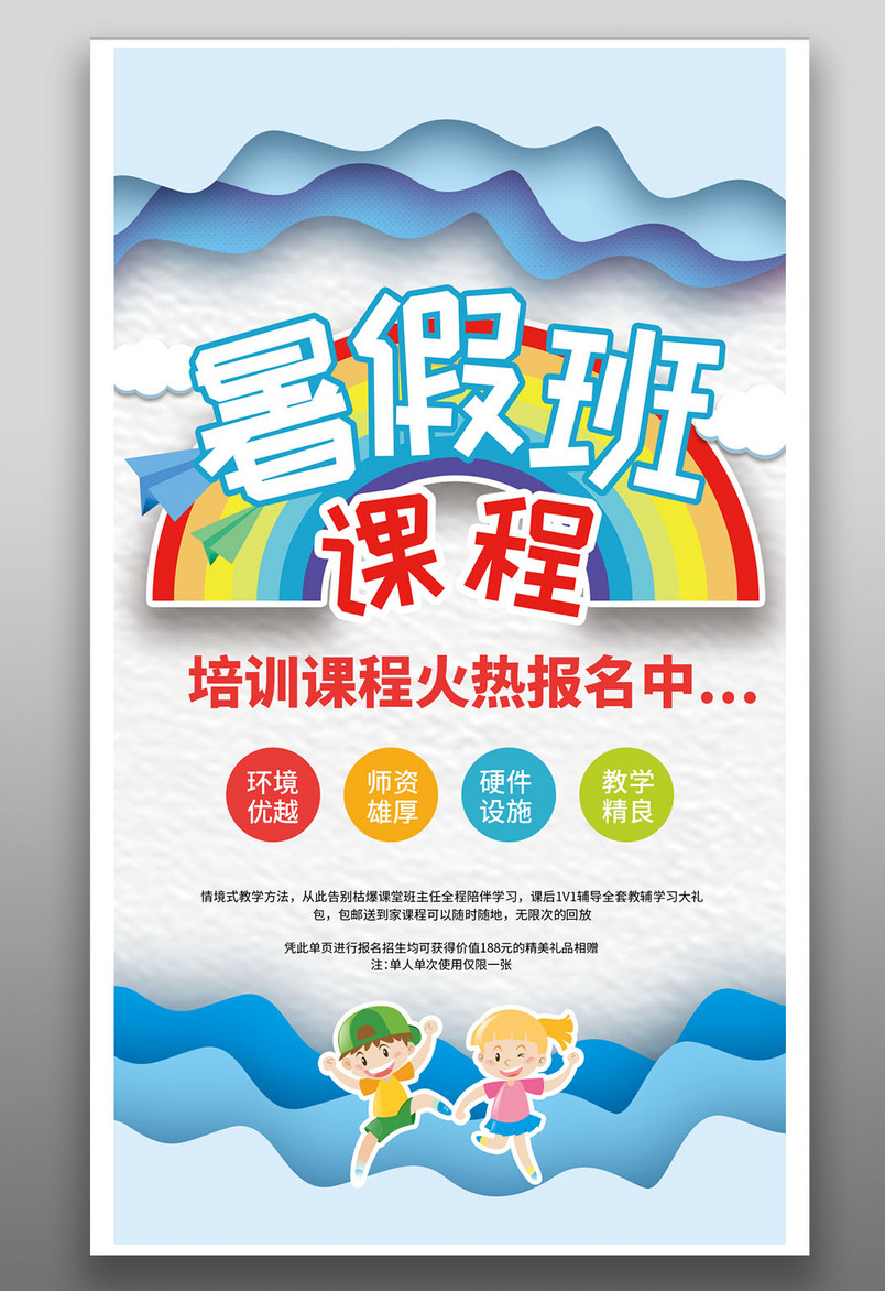 儿童学生中小学课程培训暑假培训课程海报