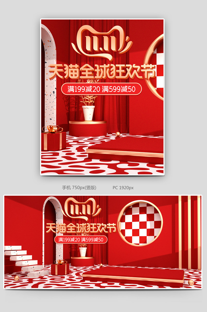 C4D红色双十一预售狂欢电商海报banner