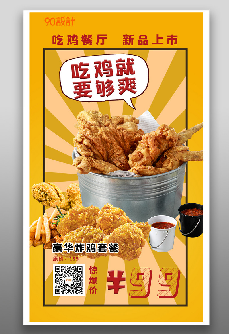 餐饮美食炸鸡汉堡漫画风宣传海报