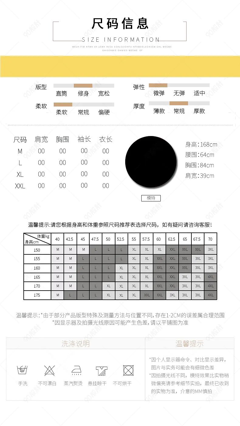 服装时尚男装产品信息尺码表参数图sku图