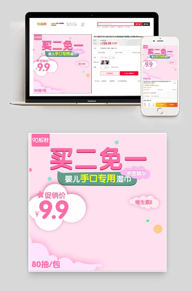 粉色甜美婴儿专用湿巾纸直通车psd模板