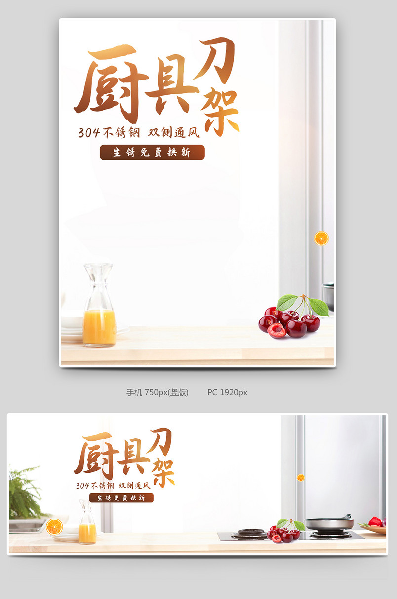 简约清新风格家用厨房厨具刀架置物架海报