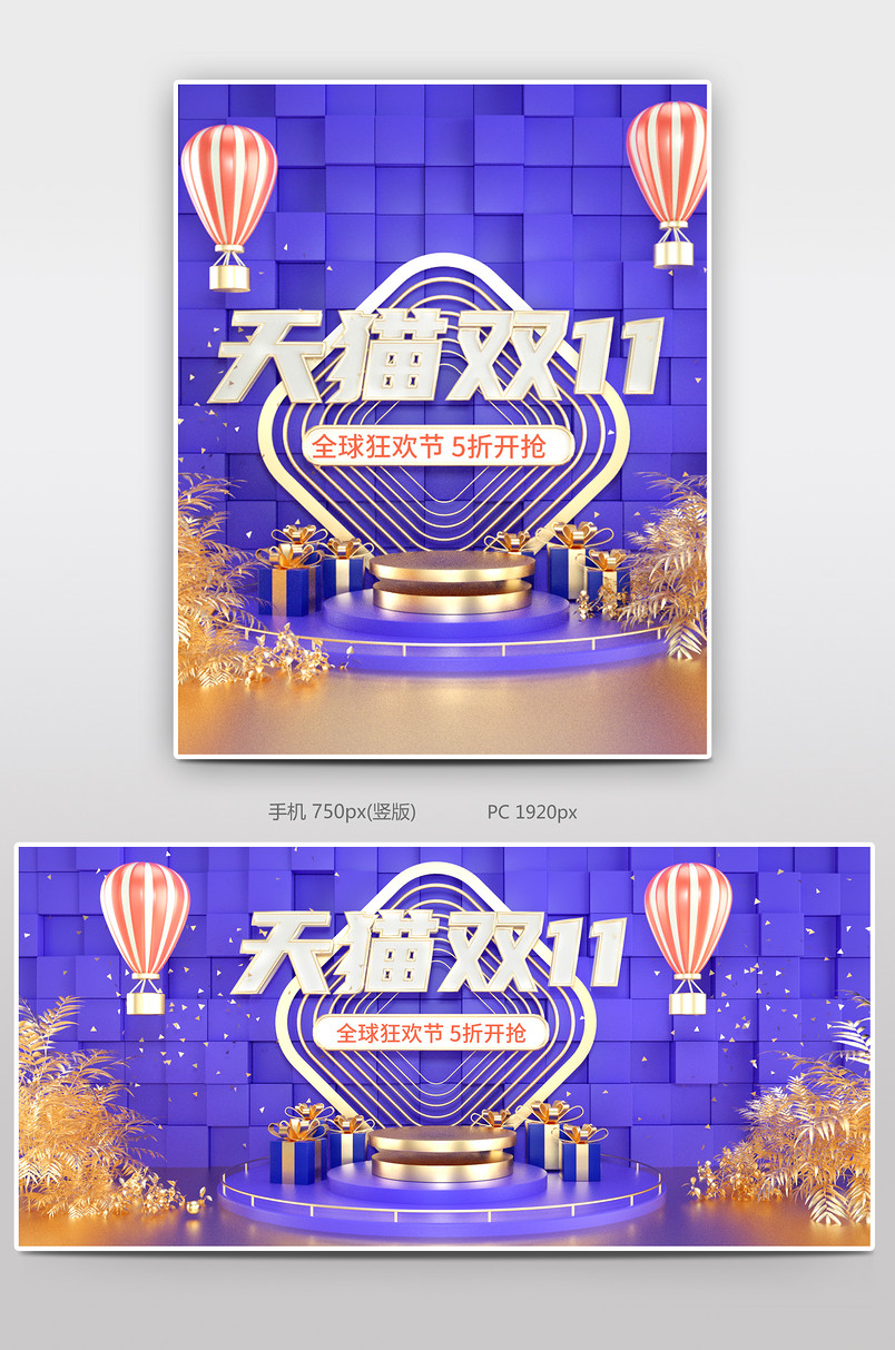 C4D双十一电商简约大气舞台通用电商全屏海报