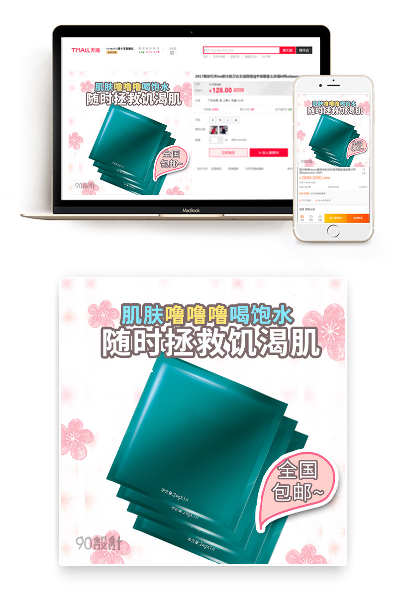 时尚可爱风护肤品面膜主图直通车