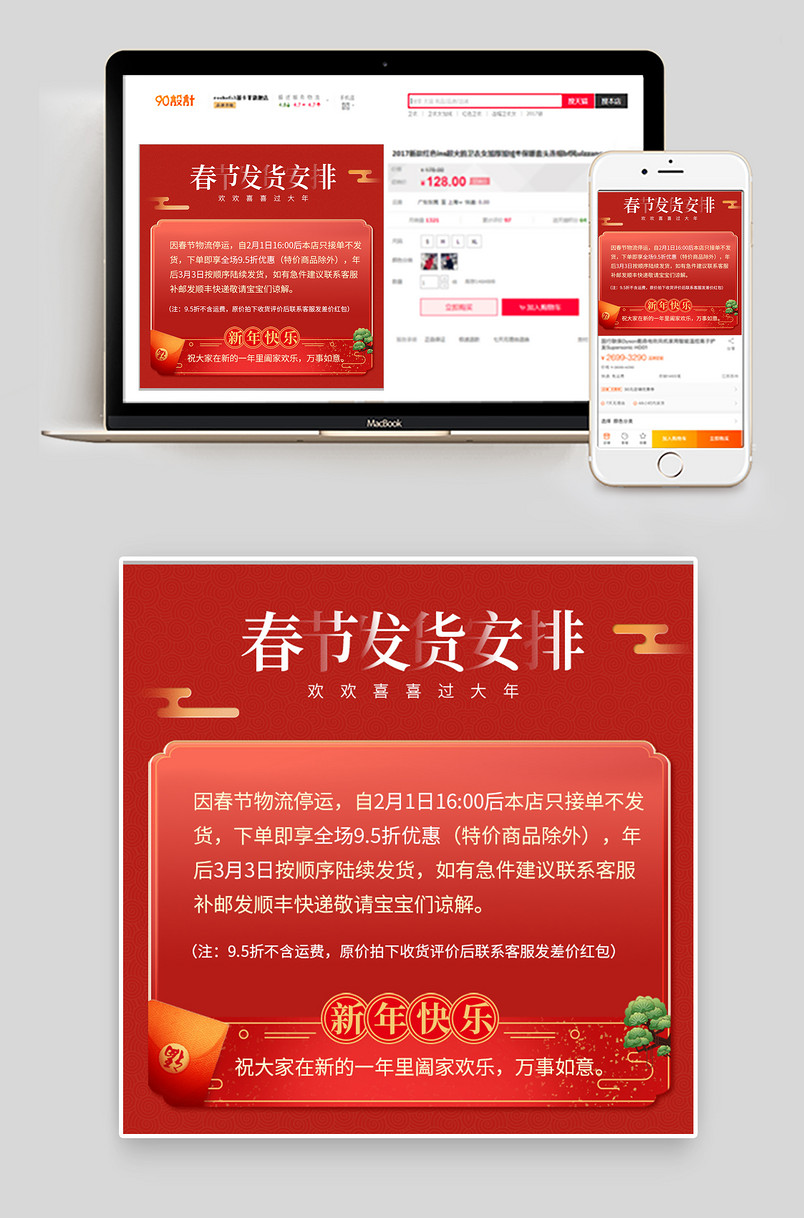 中国红节日庆典过年不打烊新年放假通知春节公告直通车图