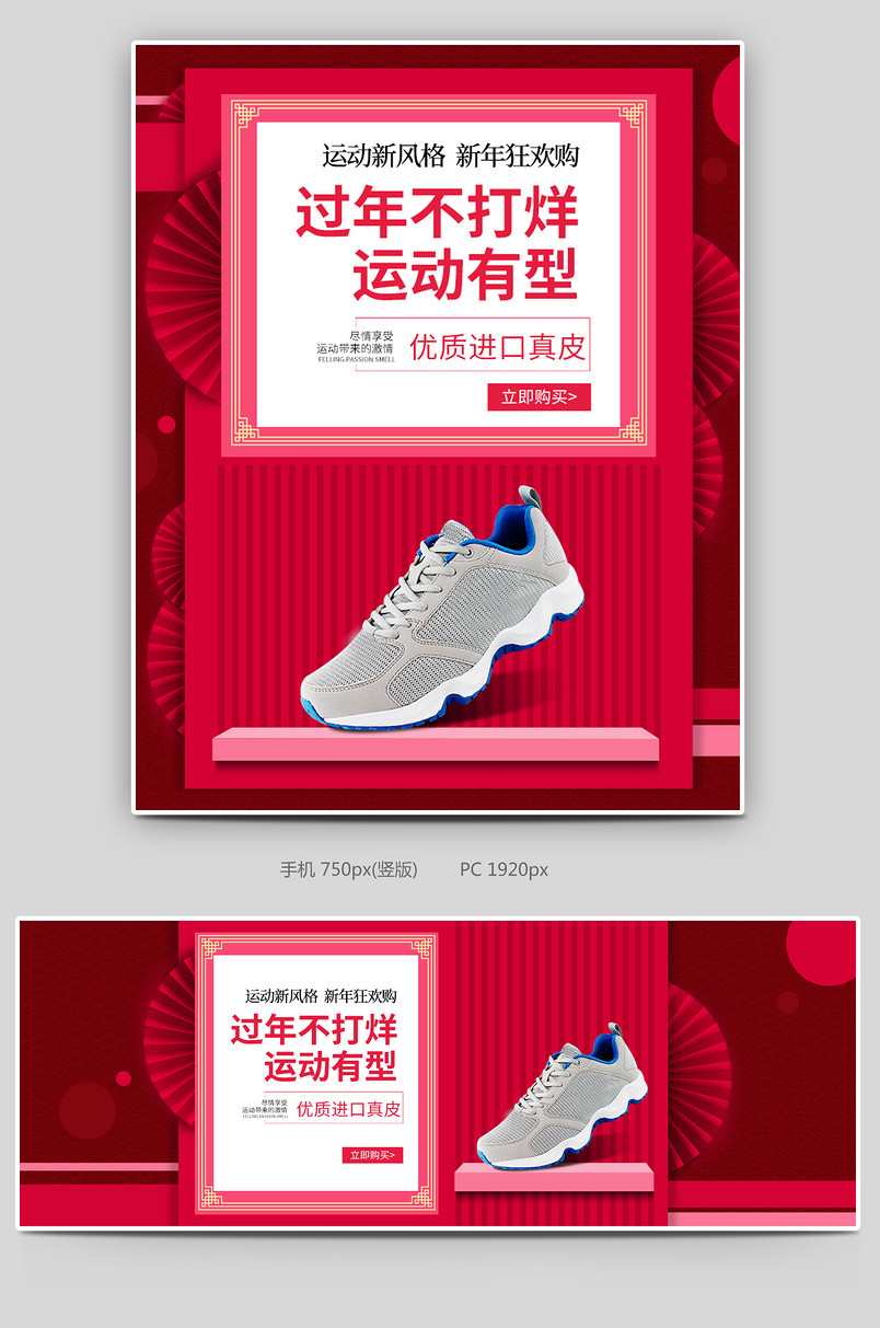 京东中国风过年不打烊鞋类运动鞋海报
