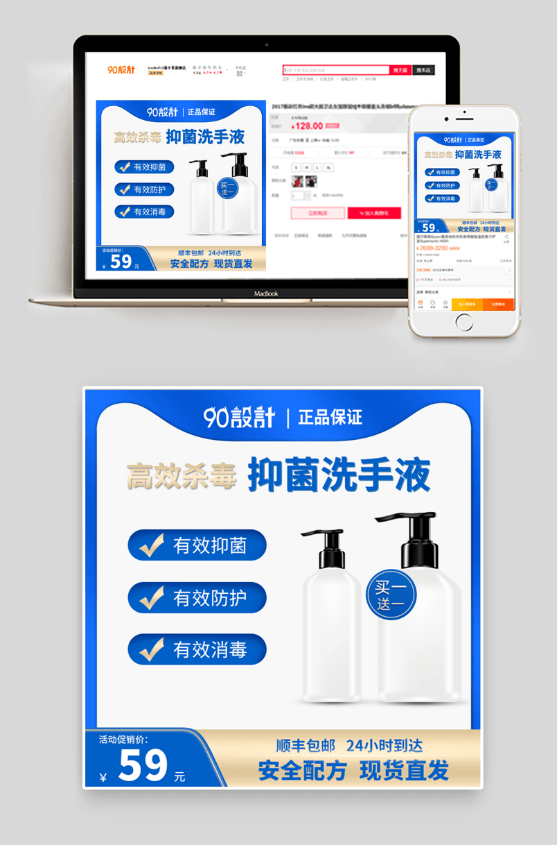 蓝色简约高效杀毒抑菌洗手液主图