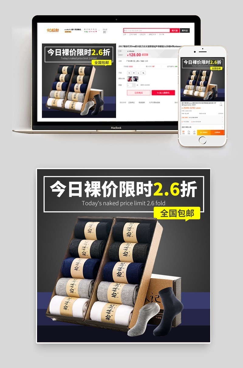 淘宝天猫袜子直通车主图PSD模板