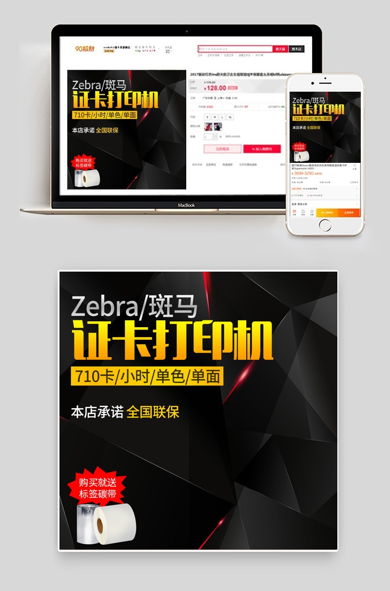 办公用品黑色风证卡打印机主图直通车