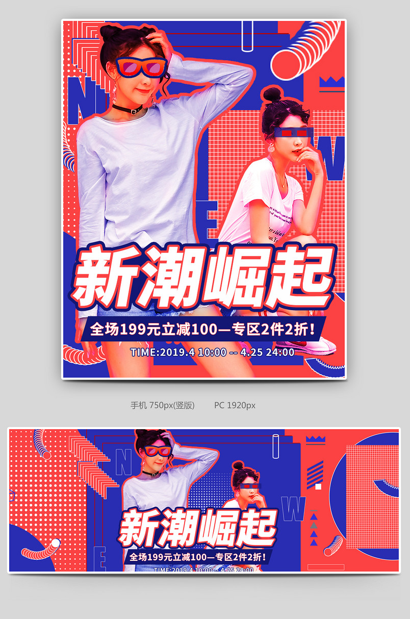 2019红蓝复古新潮时尚女士女生春夏服装服饰新品上架海报banner