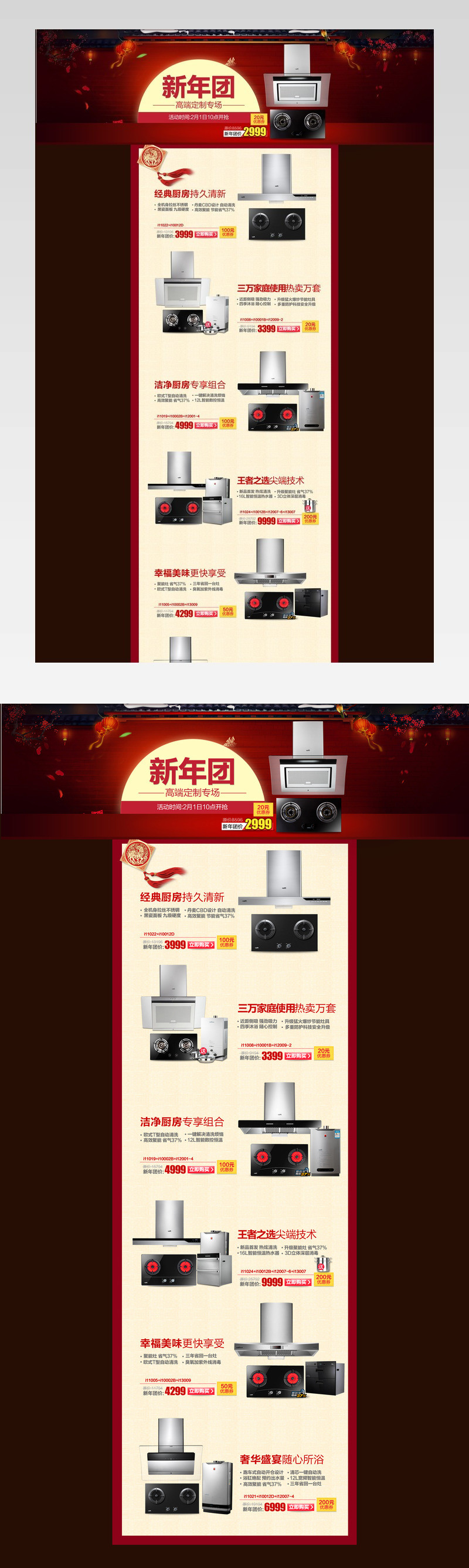 中国风新年厨房电器促销店铺首页活动页