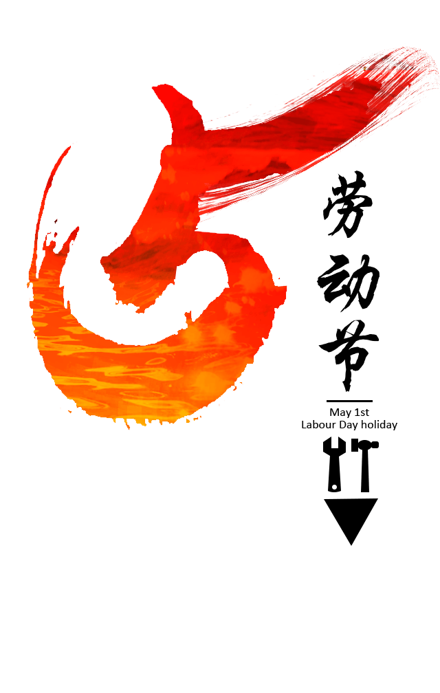 51劳动节海报