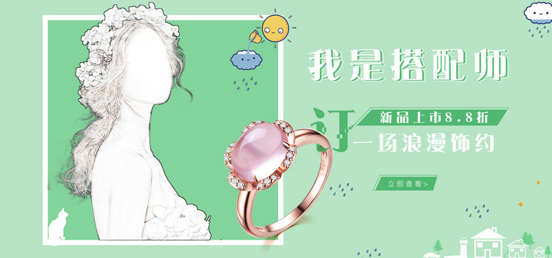 唯美风珠宝钻展海报