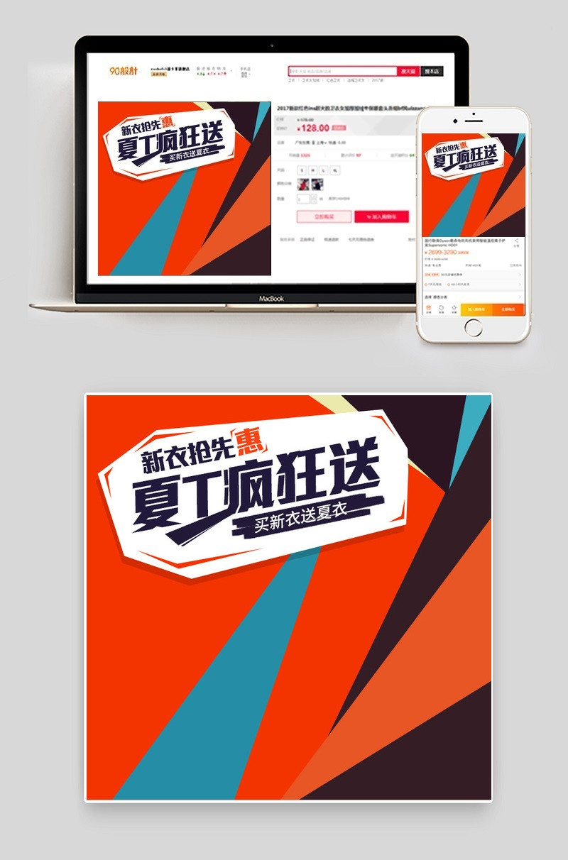 时尚潮流简约彩色夏季服装通用主图