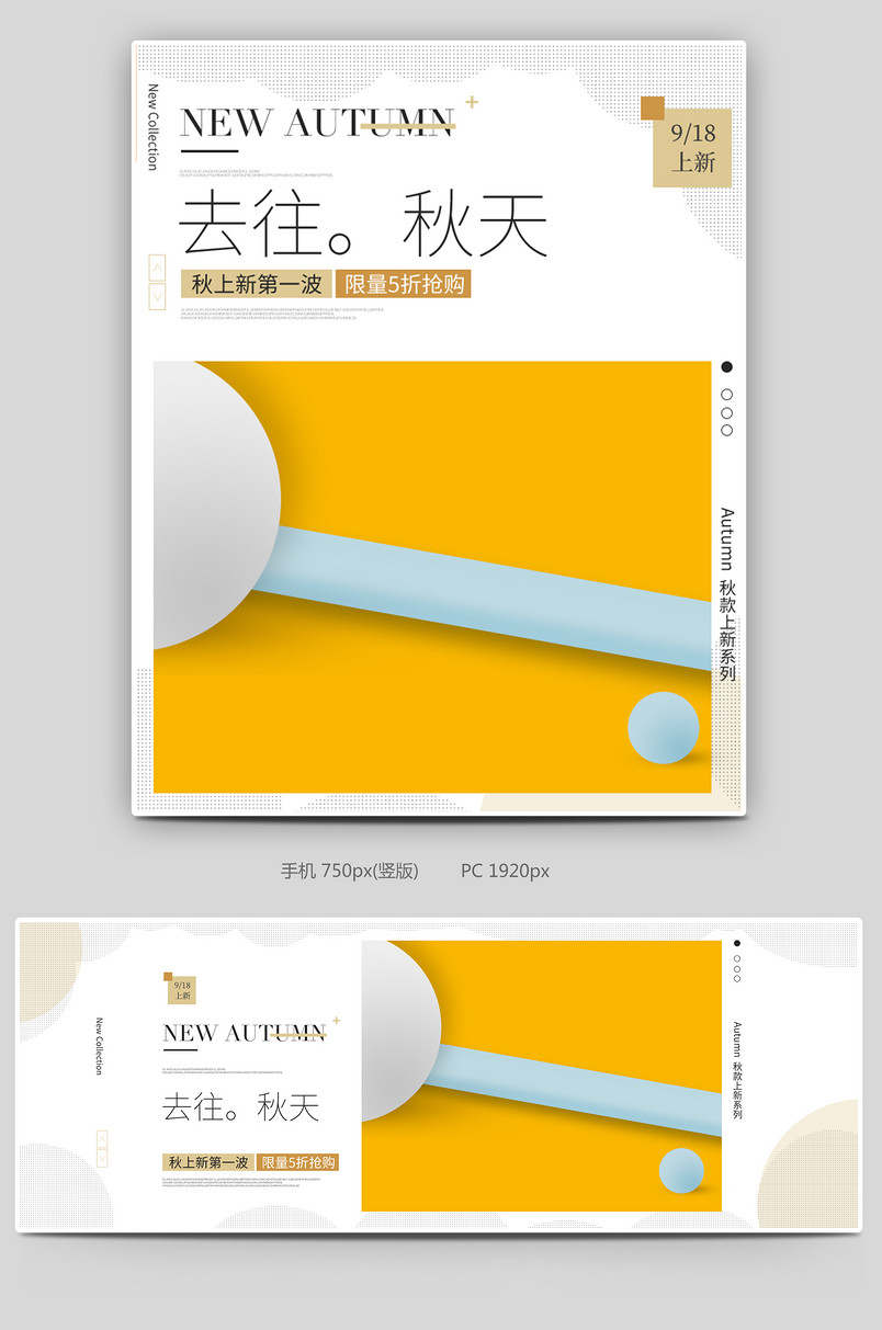 简约大气秋季女鞋新品上市海报设计素材