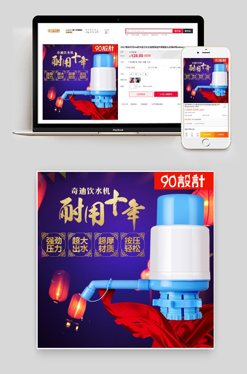 淘宝天猫压水器淘抢购直通车图主图psd模板