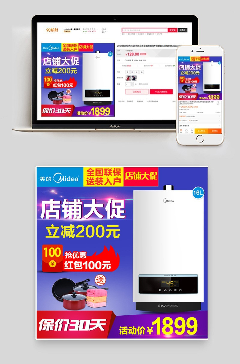 热水器主图美的厨房家电沐浴电器智能