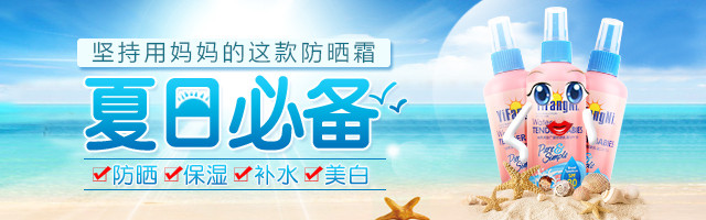 沙滩清爽护肤品防晒霜主图直通车