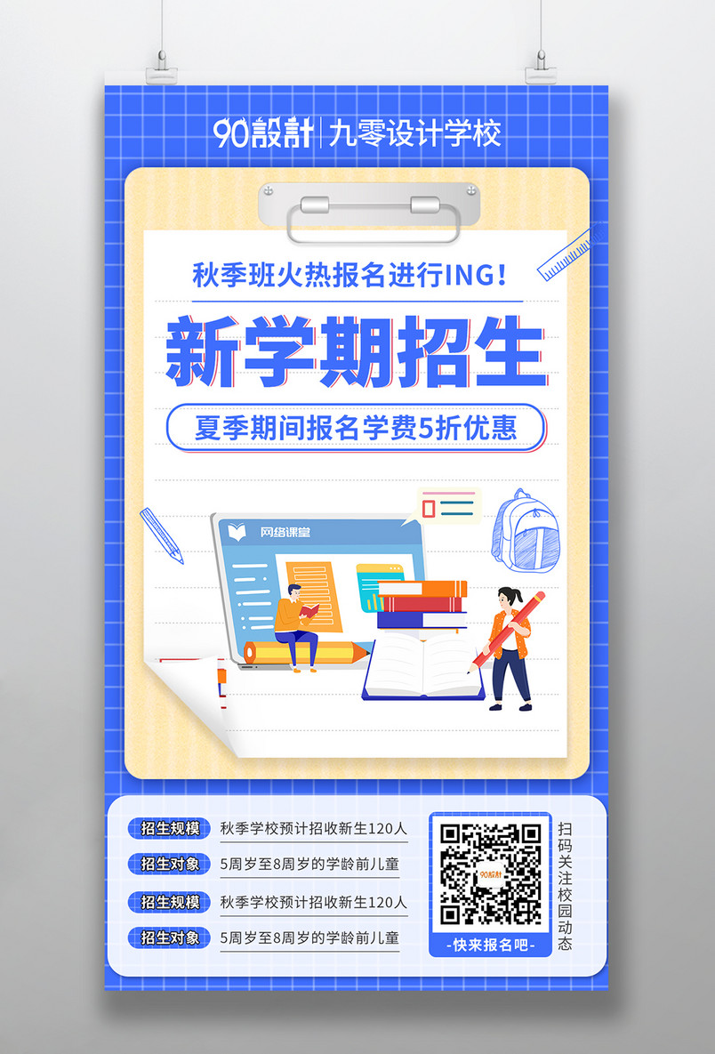 开学招生海报简约小清新培训日常招生通用竖屏海报