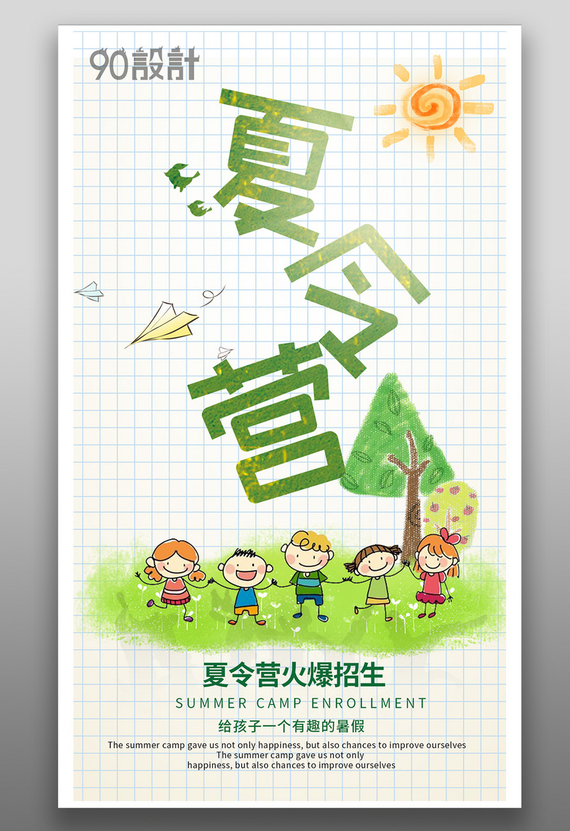 青少年夏令营暑期特长班兴趣班简约小清新竖屏海报
