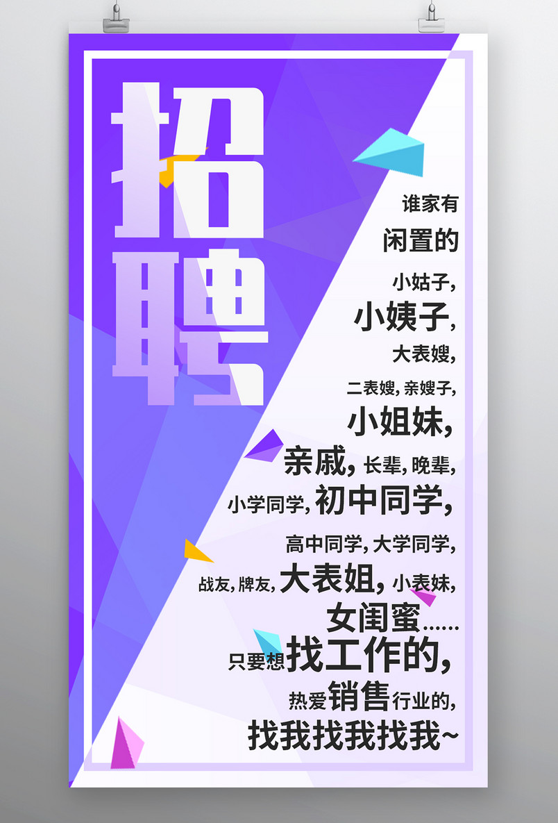 简约平面几何图形孟菲斯招聘海报校园兼职销售海报