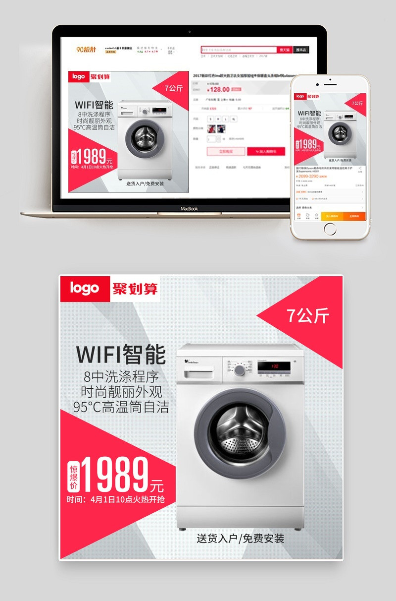 时尚简约唯美滚筒洗衣机电器风直通车主图