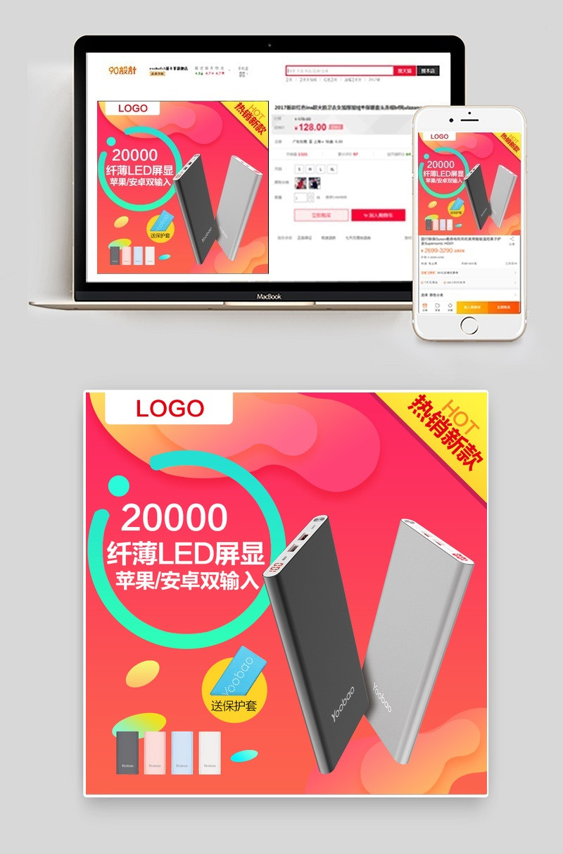 充电宝充电头移动电源主图数码产品直通车图活动图