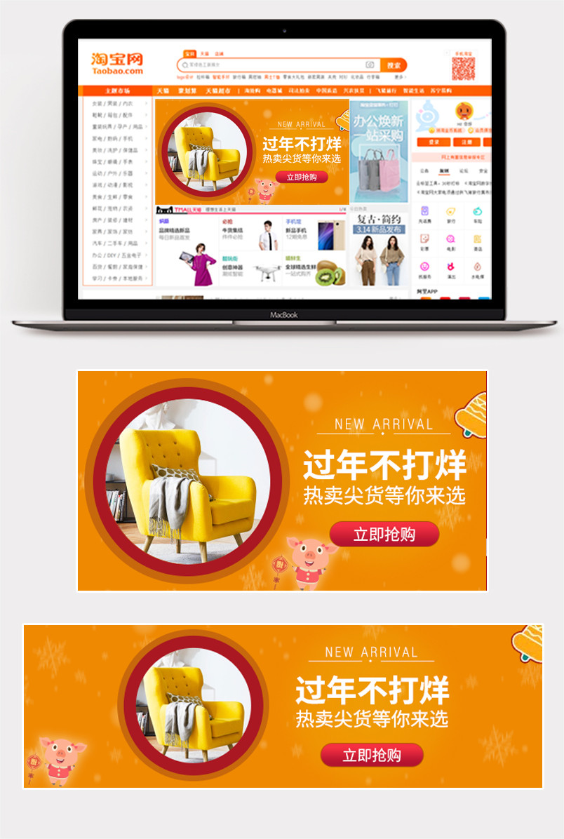 2019过年不打烊年货节简约时尚家居家具钻展