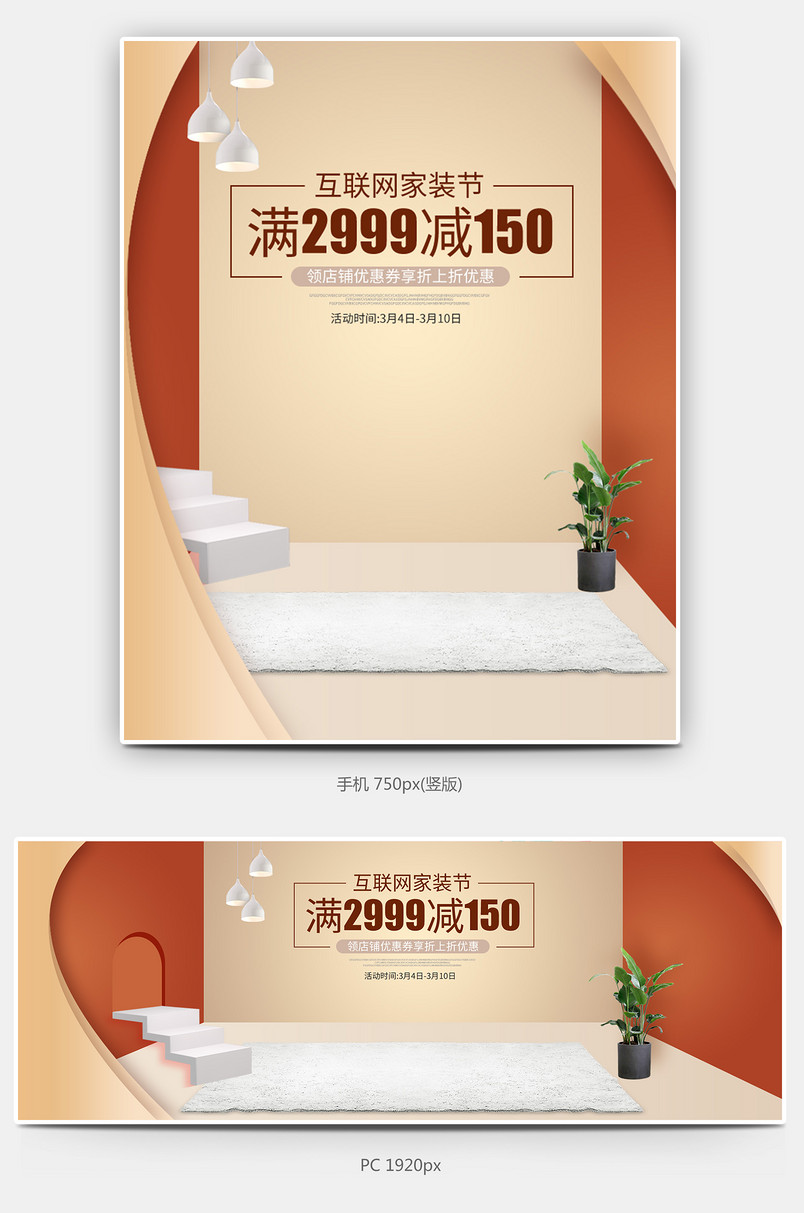 简约互联网家装节家具建材海报banner素材