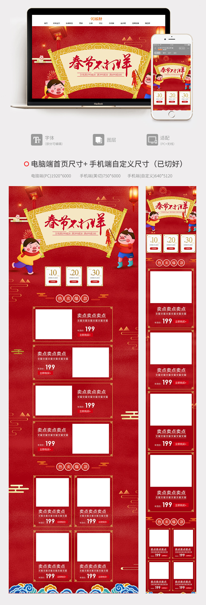 红色喜庆电商2019春节不打烊 食品茶饮PC无线端促销首页