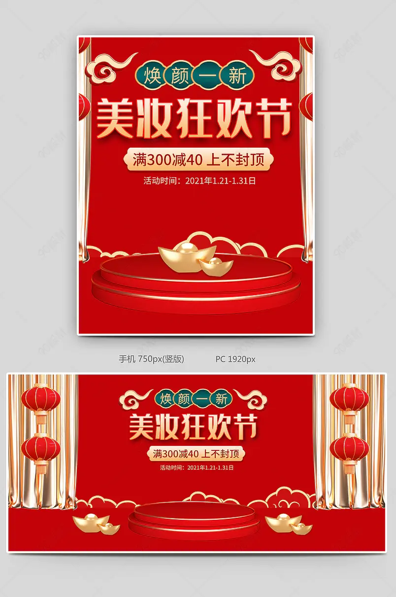 红色简约复古新年春节化妆品护肤品全屏海报