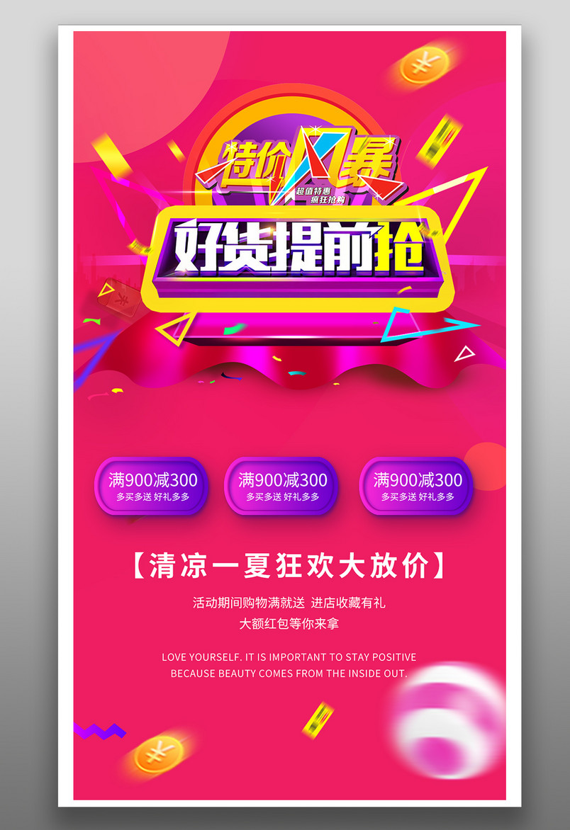 炫酷时尚红色促销宣传海报源文件