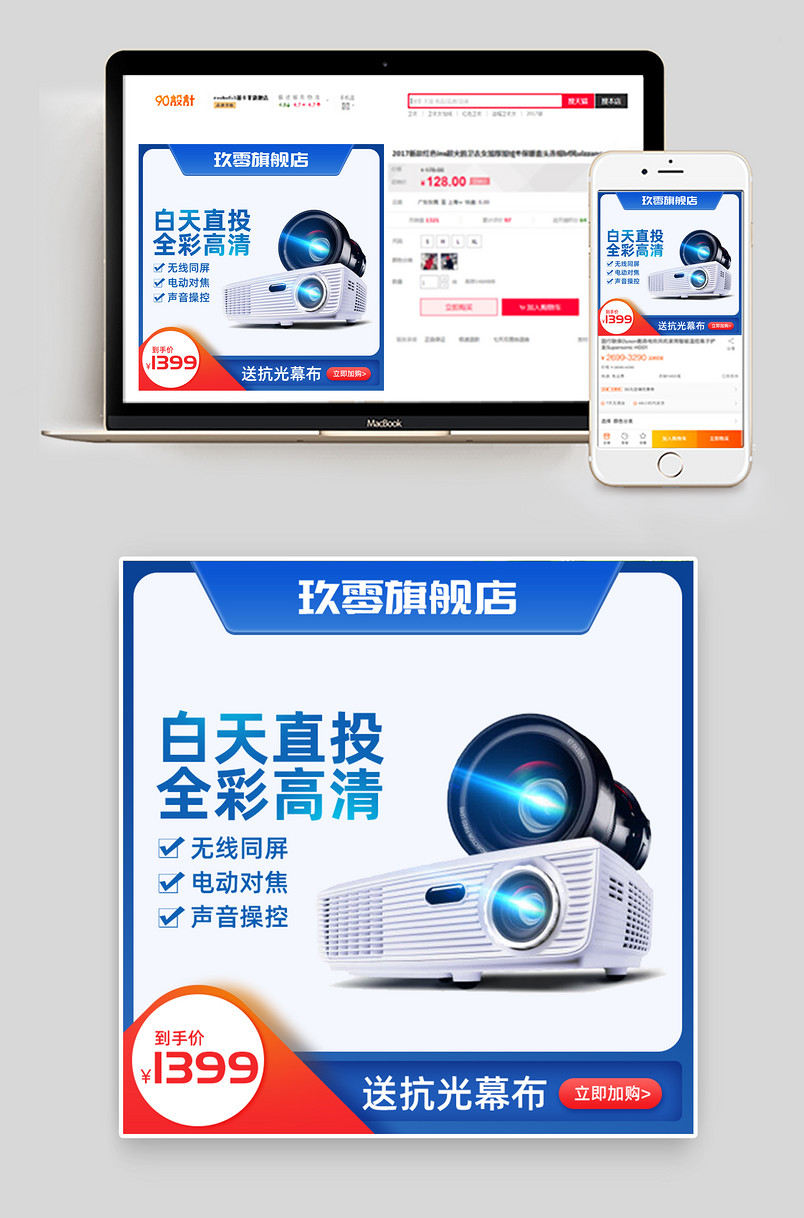清新简约投影机电器数码促销主图设计素材
