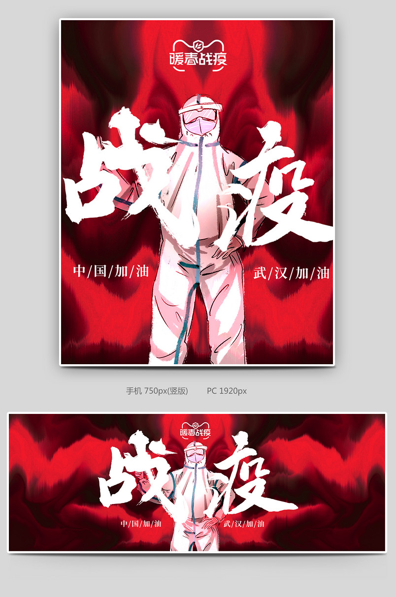 简约炫酷毛笔字暖春战疫抗击病毒武汉加油全屏banner