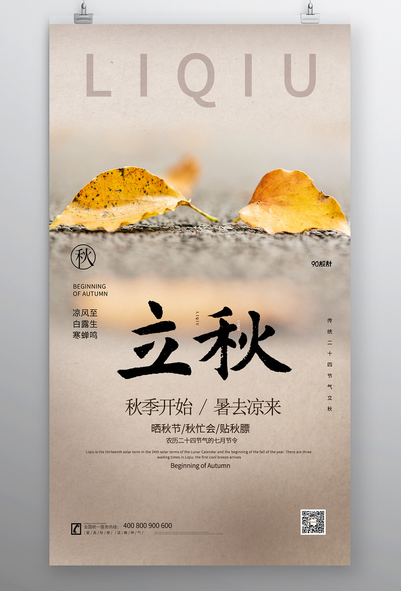 立秋海报 节气海报 节日海报 立春海报 毕业季海报