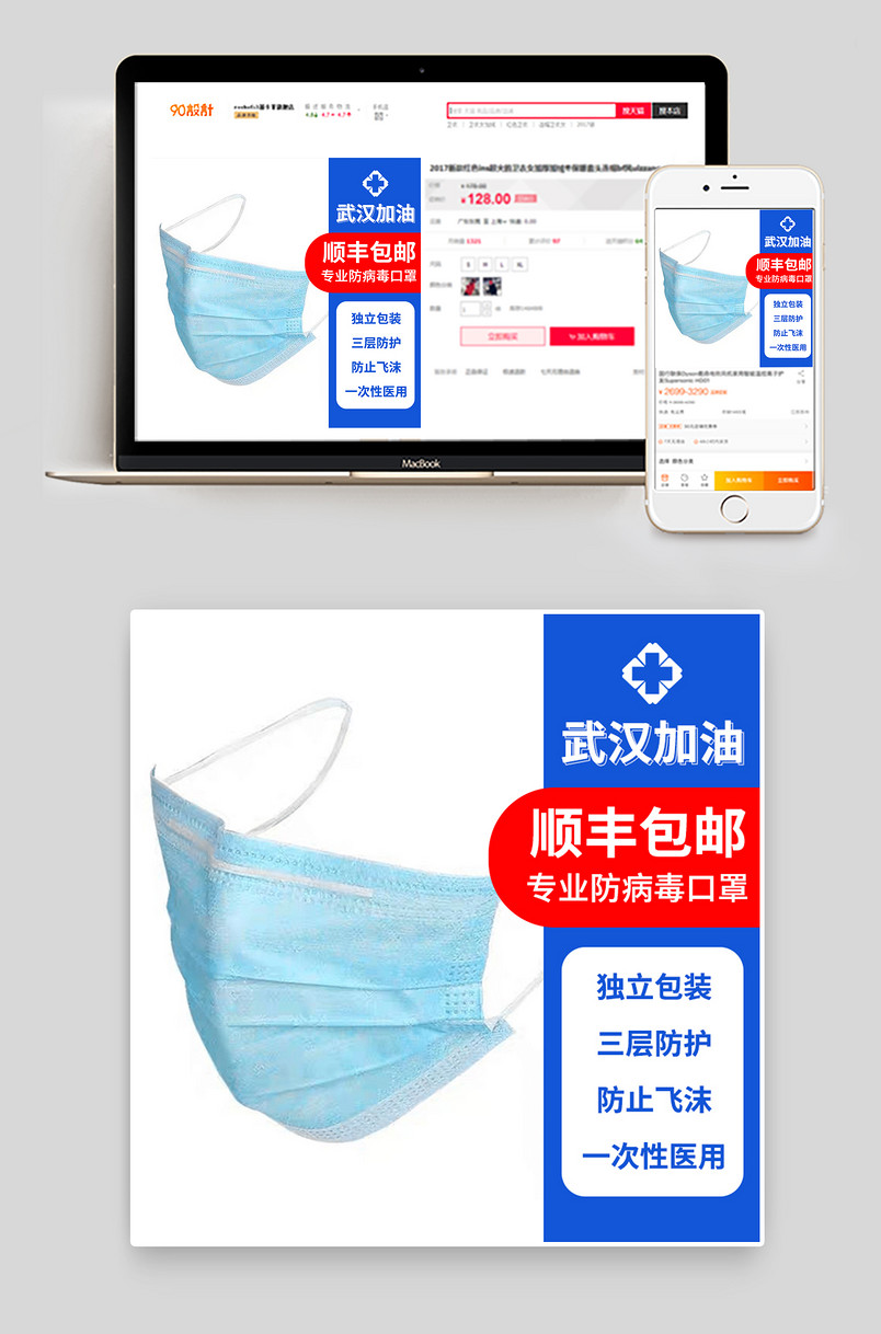 口罩主图武汉加油疫情口罩主图疫情活动主图