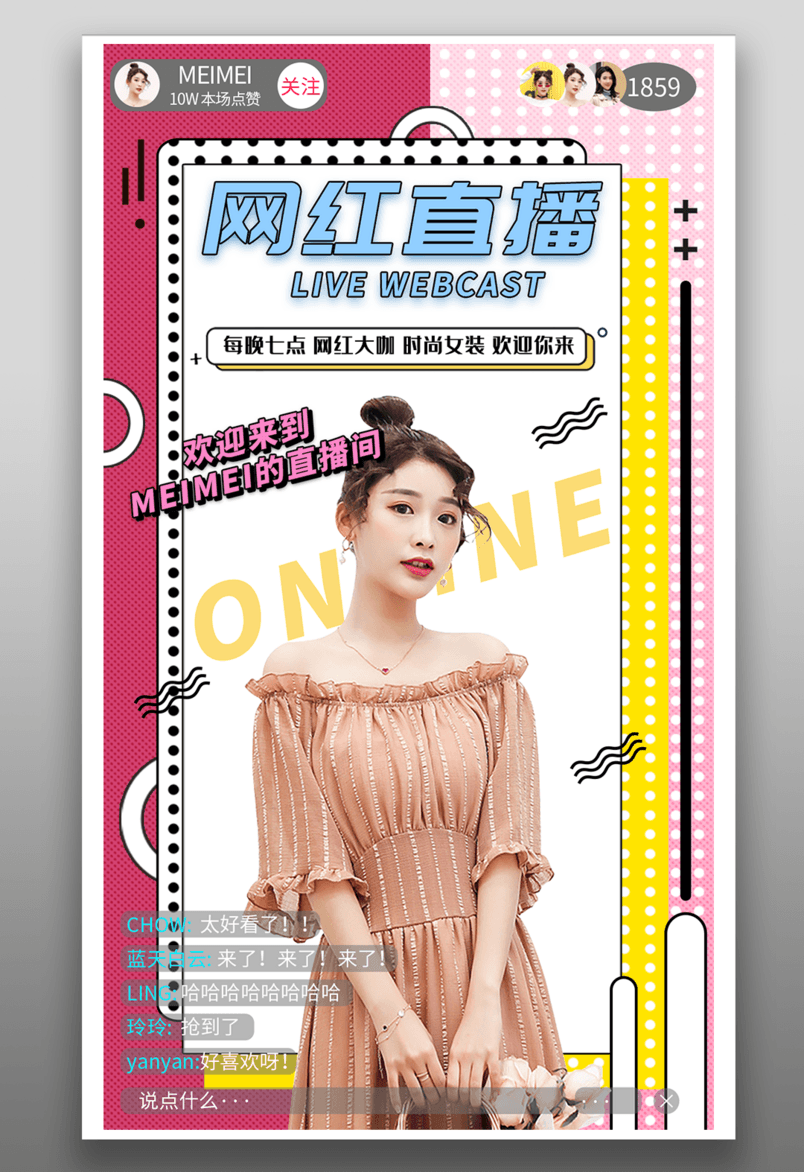 大牌女装网红直播间促销活动海报