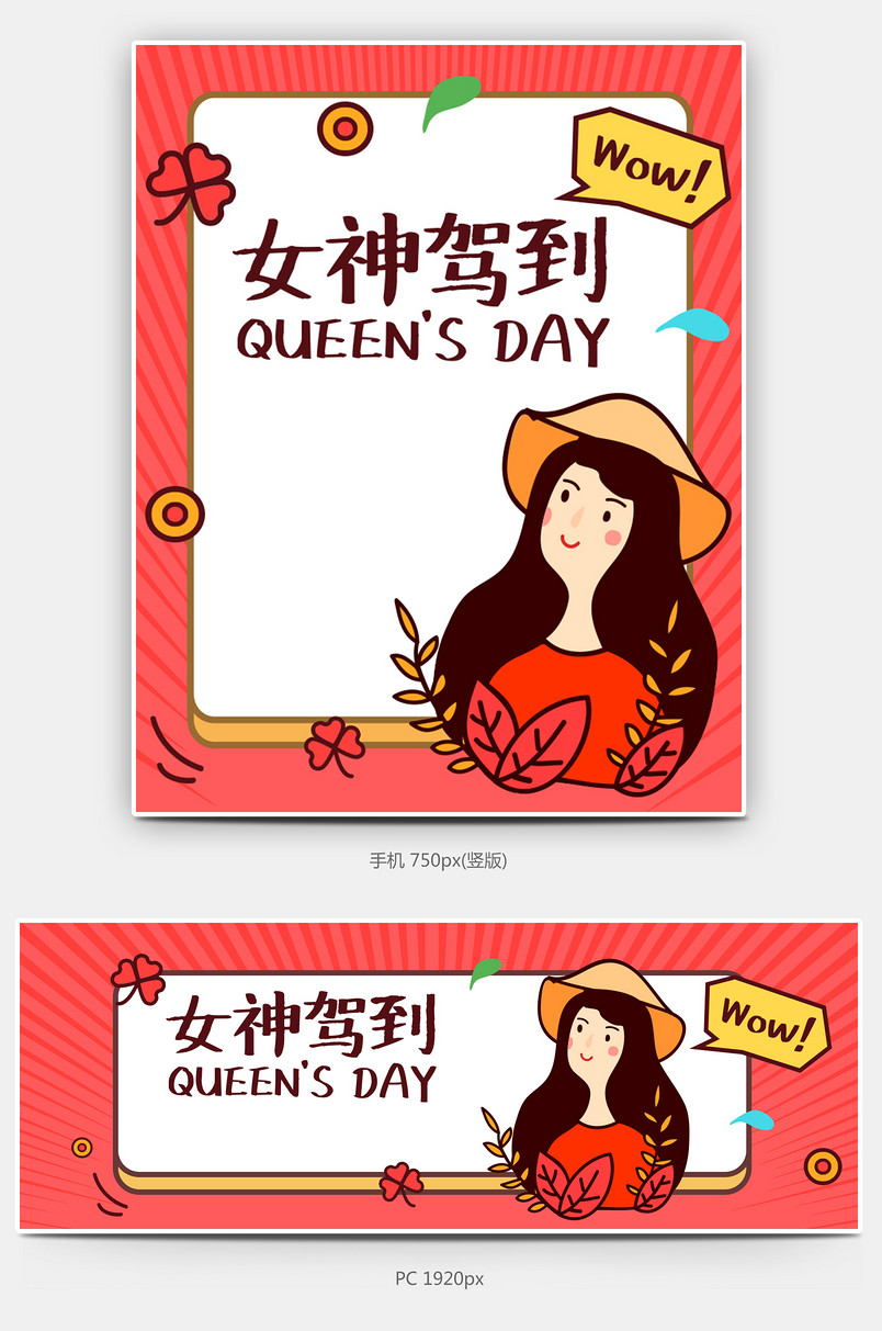 38女王节护肤品手绘卡通可爱海报banner