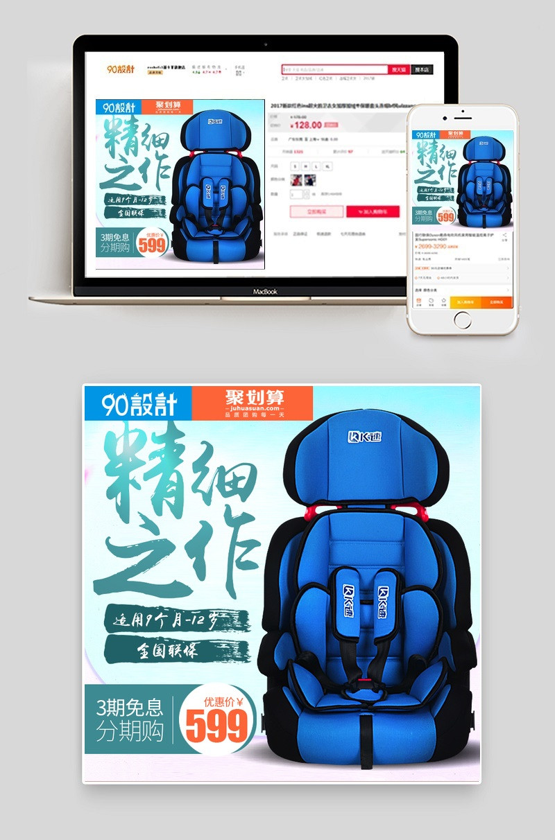 清新儿童座椅主图直通车模版活动图