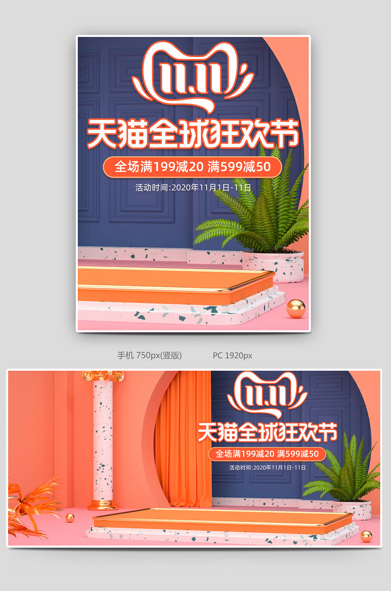 橙色家装节c4d双11全球狂欢节电商海报